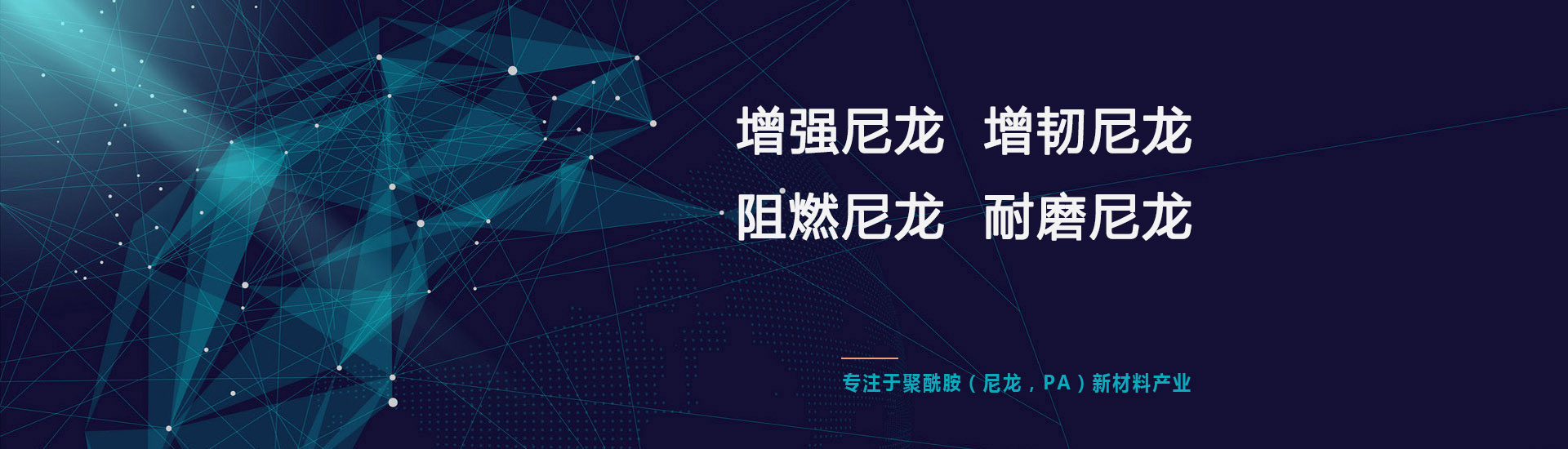尼龍改性廠(chang)傢